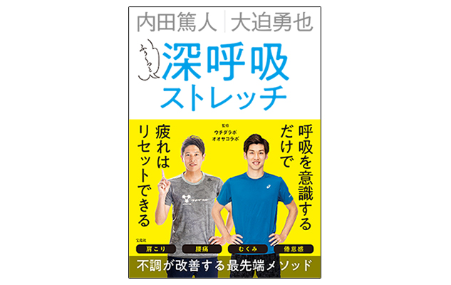 内田篤人 大迫勇也 ふぅ っと深呼吸ストレッチ 内田選手 鹿島アントラーズ オフィシャルサイト