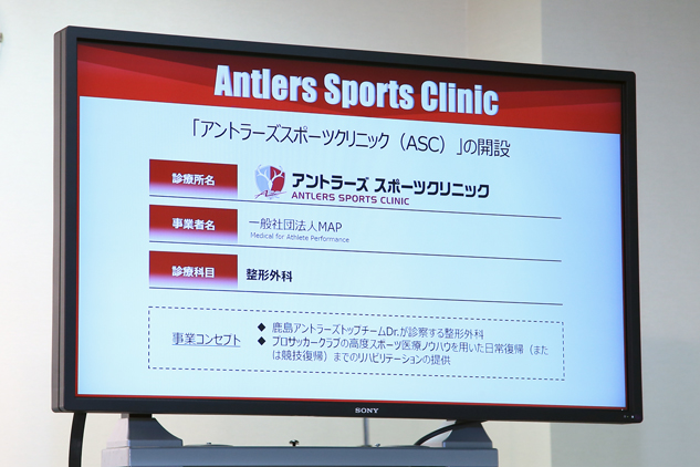 アントラーズスポーツクリニック記者会見 鹿島アントラーズ オフィシャルサイト