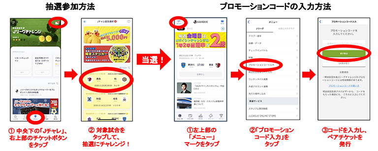 ｊリーグ公式アプリでペアチケットが当たる ｊチャレ 開催のお知らせ 鹿島アントラーズ オフィシャルサイト