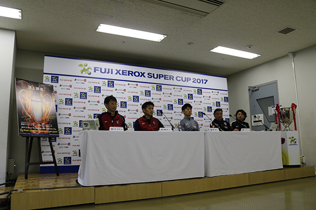 Fuji Xerox Super Cup 17試合前日会見 鹿島アントラーズ オフィシャルサイト