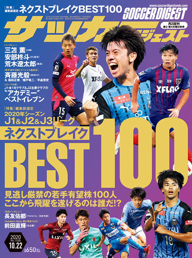 サッカーダイジェスト10月22日号 荒木選手 鹿島アントラーズ オフィシャルサイト サッカーダイジェスト10月22日号 荒木選手 鹿島アントラーズ オフィシャルサイト