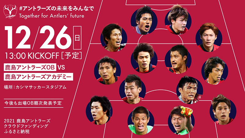 鹿島アントラーズ オフィシャルサイト Kashima Antlers