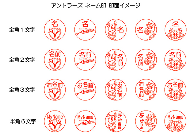 オンラインショップ限定 オリジナル作成対応 鹿島アントラーズ ネーム印 受付のお知らせ 鹿島アントラーズ オフィシャルサイト