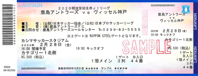 重要 新型コロナウイルスの影響による開催延期試合 3 18鳥栖戦 3 22湘南戦 のチケットの取り扱いについて 鹿島アントラーズ オフィシャルサイト