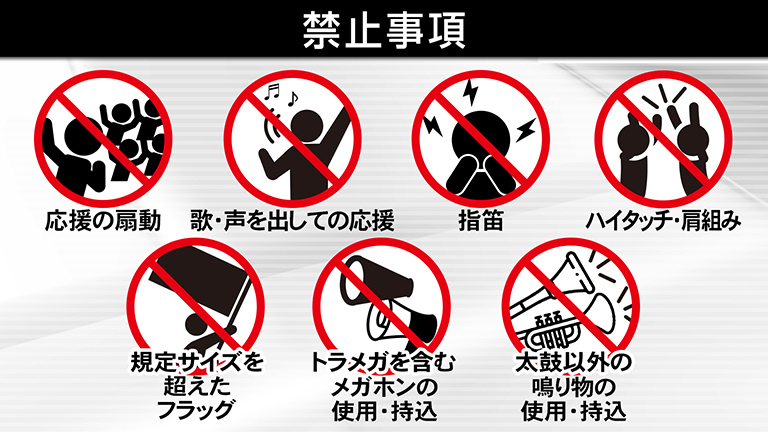 応援スタイルの一部緩和について 鹿島アントラーズ オフィシャルサイト