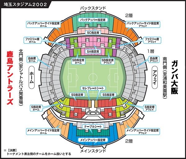 15 Jリーグヤマザキナビスコカップ決勝 チケット販売について 鹿島アントラーズ オフィシャルサイト