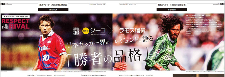 エル ゴラッソ クラブ創設30周年企画 鹿島アントラーズ オフィシャルサイト