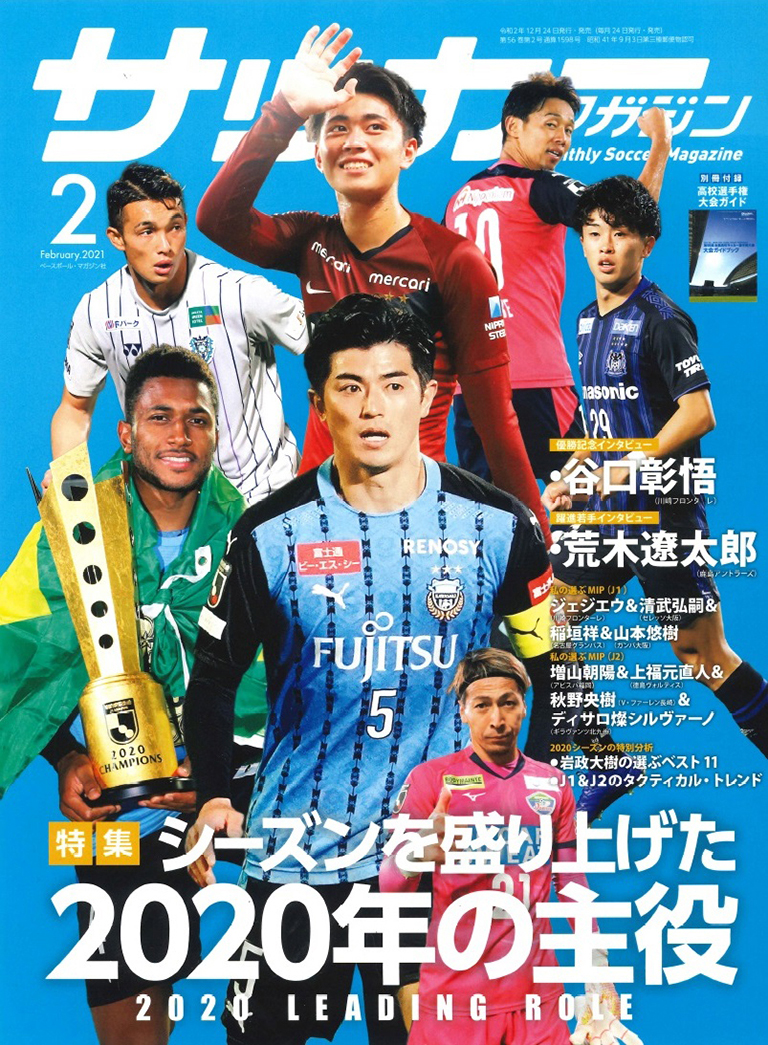 サッカーマガジン2月号 荒木選手 鹿島アントラーズ オフィシャルサイト