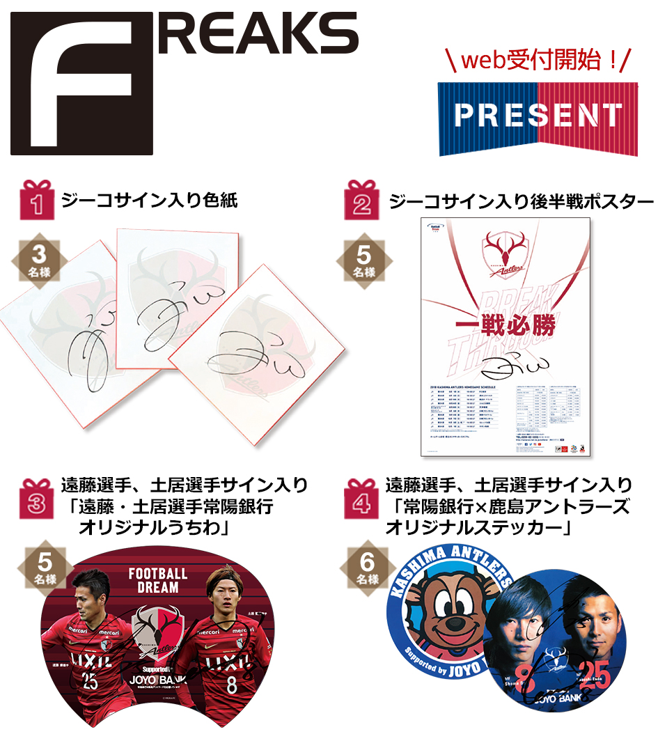 ファンクラブからのお知らせ 鹿島アントラーズ オフィシャルファンクラブ ファンクラブからのお知らせ 鹿島アントラーズ オフィシャルファンクラブ