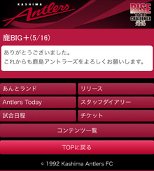 広島戦 5 16 鹿big プレゼント企画実施のお知らせ 鹿島アントラーズ オフィシャルサイト