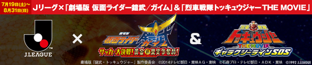 夏休み4試合jリーグ限定 ガンバライジングカード 先着配布 夏休み4試合jリーグ限定 ガンバライジングカード 先着配布