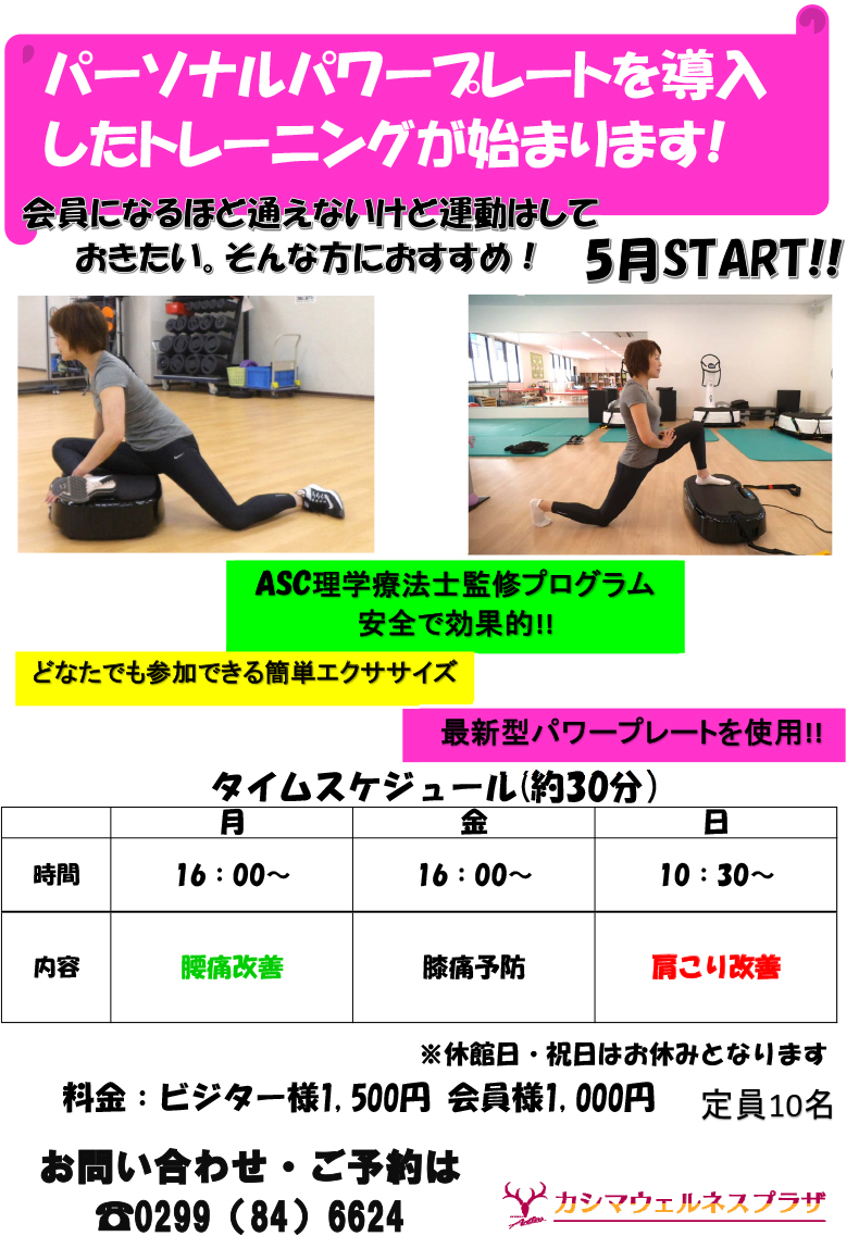 お知らせ カシマウェルネスプラザ みんなの健康を維持 促進したい カシマウェルネスプラザ 鹿島アントラーズの願いです