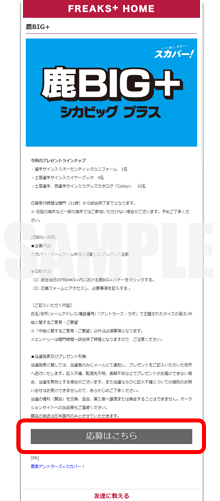 仙台戦 8 16 鹿big プレゼント企画実施のお知らせ 鹿島アントラーズ オフィシャルサイト 仙台戦 8 16 鹿big プレゼント企画実施のお知らせ 鹿島アントラーズ オフィシャルサイト