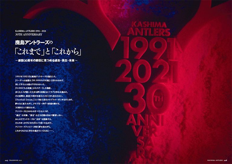 Kashima Antlers Yearbook 21 発売のお知らせ 鹿島アントラーズ オフィシャルサイト Kashima Antlers Yearbook 21 発売のお知らせ 鹿島アントラーズ オフィシャルサイト