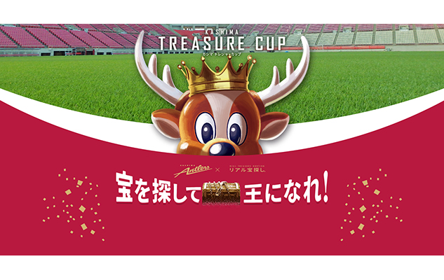 Kashima Treasure Cup チケット販売について 鹿島アントラーズ オフィシャルサイト Kashima Treasure Cup チケット販売について 鹿島アントラーズ オフィシャルサイト