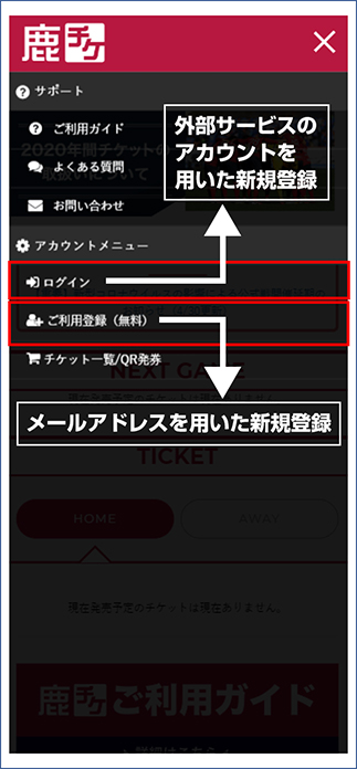 シーズン収容制限試合時におけるチケット取得 購入方法について 年間チケット継続ご利用の方 鹿島アントラーズ オフィシャルサイト シーズン収容制限試合時におけるチケット取得 購入方法について 年間チケット継続ご利用の方 鹿島アントラーズ オフィシャルサイト