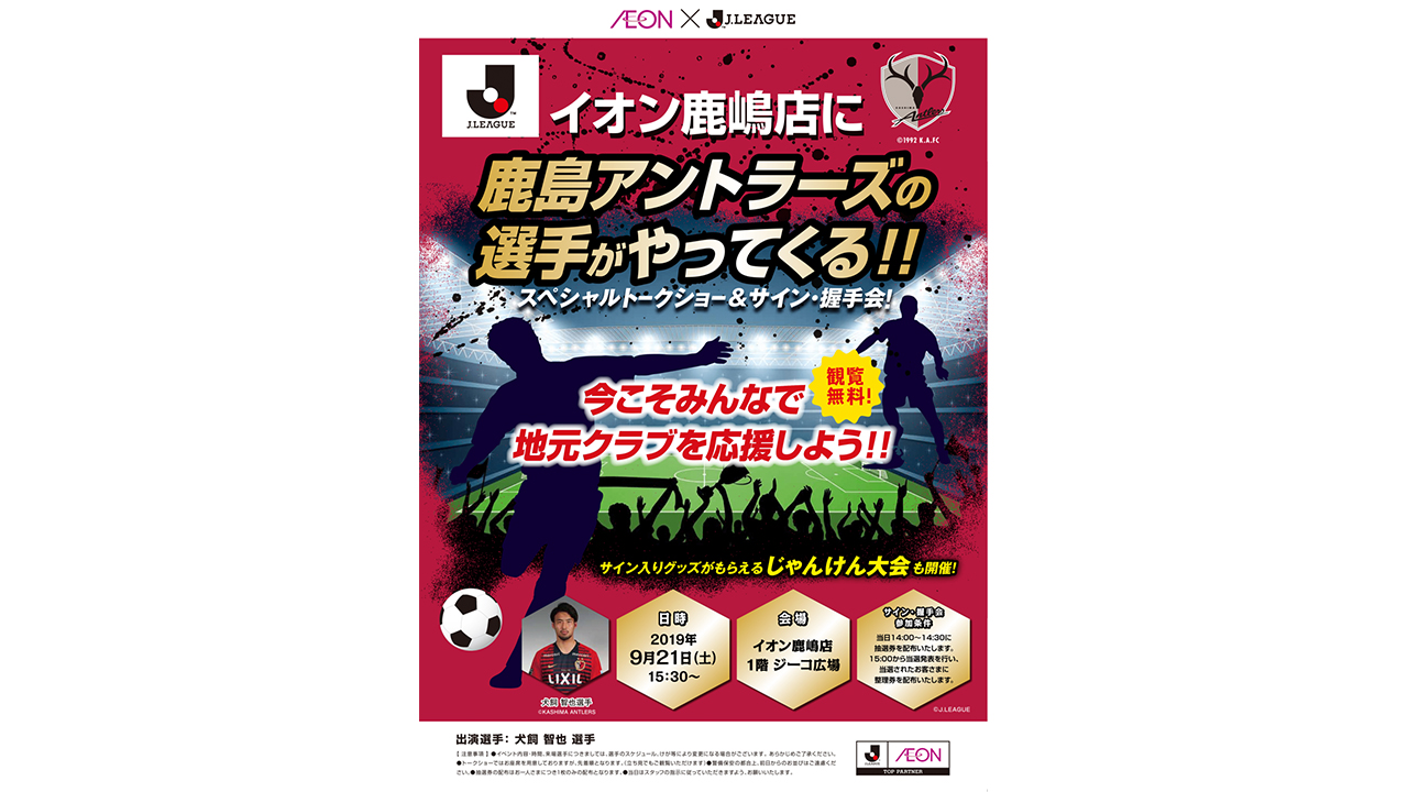 ニュース 鹿島アントラーズ オフィシャルサイト ニュース 鹿島アントラーズ オフィシャルサイト