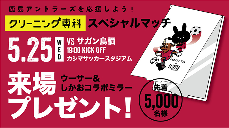 鹿島アントラーズ オフィシャルサイト Kashima Antlers