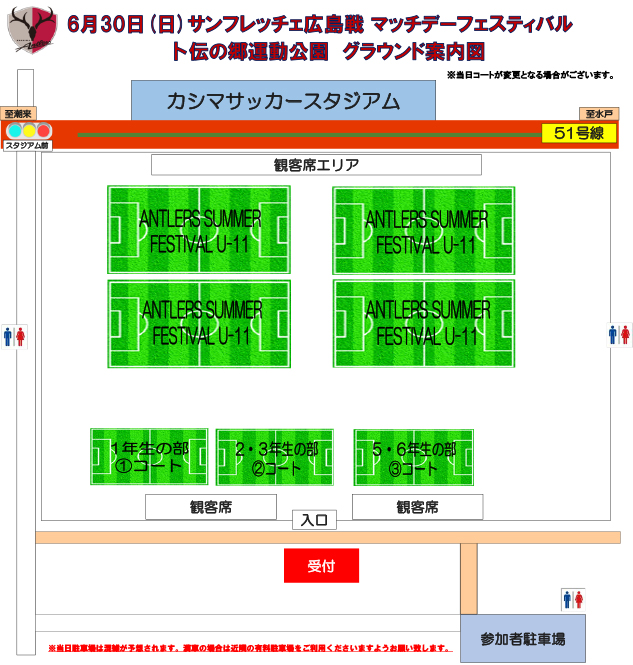 マッチデーフェスティバル 6 30 対戦表確定のお知らせ 鹿島アントラーズ オフィシャルサイト