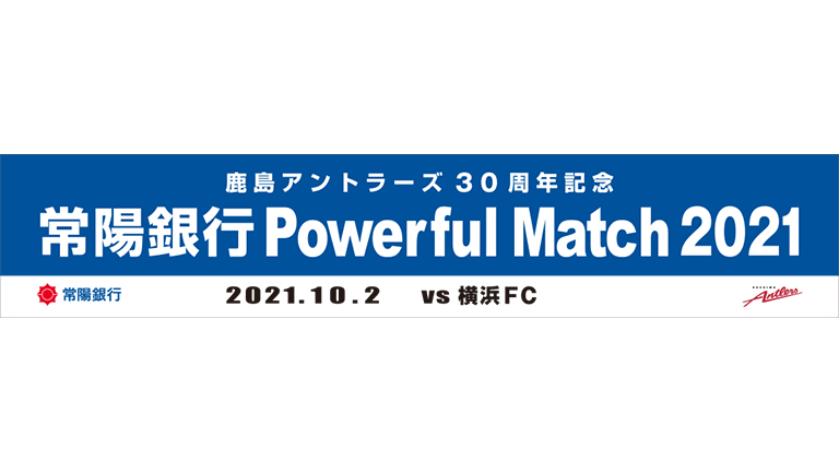 ファンクラブ 鹿島アントラーズ オフィシャルサイト