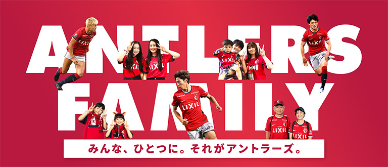 鹿島アントラーズ オフィシャルサイト Kashima Antlers