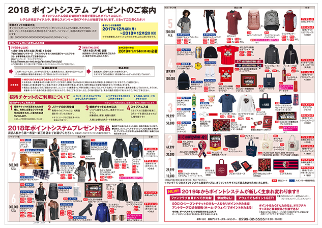 ファンクラブからのお知らせ 鹿島アントラーズ オフィシャルファンクラブ