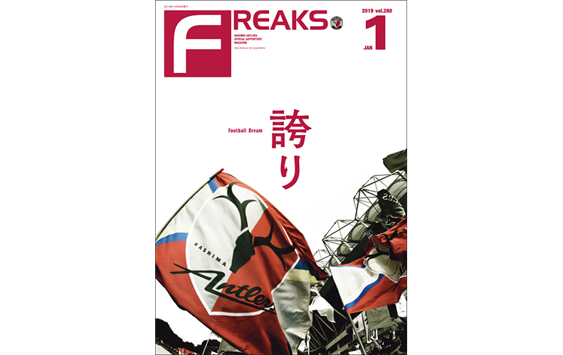 ファンクラブからのお知らせ 鹿島アントラーズ オフィシャルファンクラブ