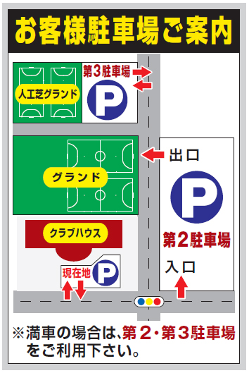 クラブハウスお客様駐車場のご案内 鹿島アントラーズ オフィシャルサイト クラブハウスお客様駐車場のご案内 鹿島アントラーズ オフィシャルサイト