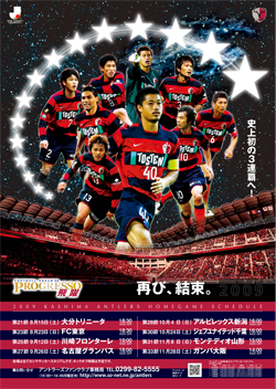 スタジアムグッズ売店限定ポスタープレゼントのお知らせ 鹿島アントラーズ オフィシャルサイト