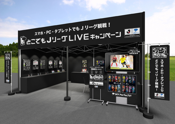 3 17 タッチ トライ スカパー ブースが出現 鹿島アントラーズ オフィシャルサイト 3 17 タッチ トライ スカパー ブースが出現 鹿島アントラーズ オフィシャルサイト