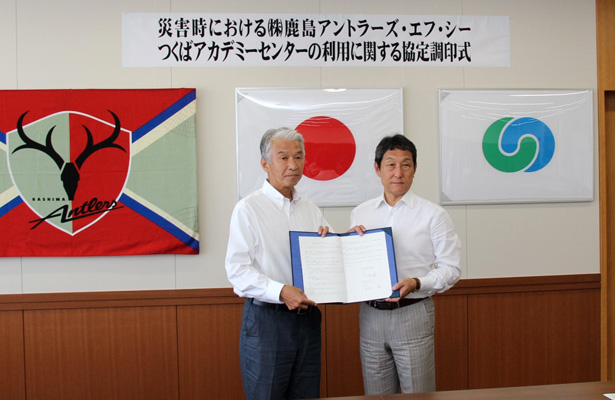つくば市との災害時における防災協定締結について 鹿島アントラーズ オフィシャルサイト つくば市との災害時における防災協定締結について 鹿島アントラーズ オフィシャルサイト