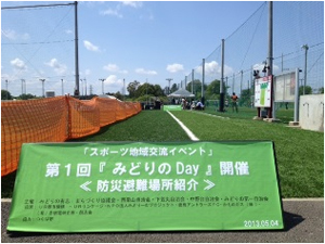 スポーツ地域交流イベント みどりのday レポート 鹿島アントラーズ オフィシャルサイト
