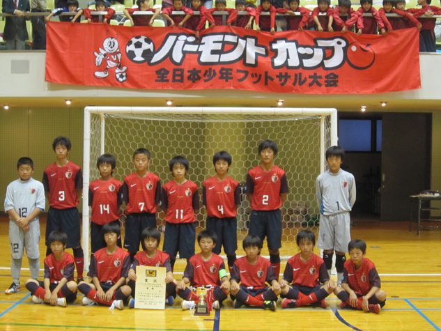 バーモントカップ第23回全日本少年フットサル茨城県大会 鹿島アントラーズ オフィシャルサイト